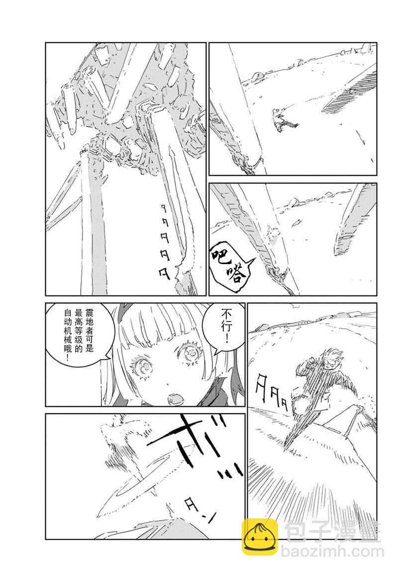 《人形之国APOSIMZ》第17话 第10页