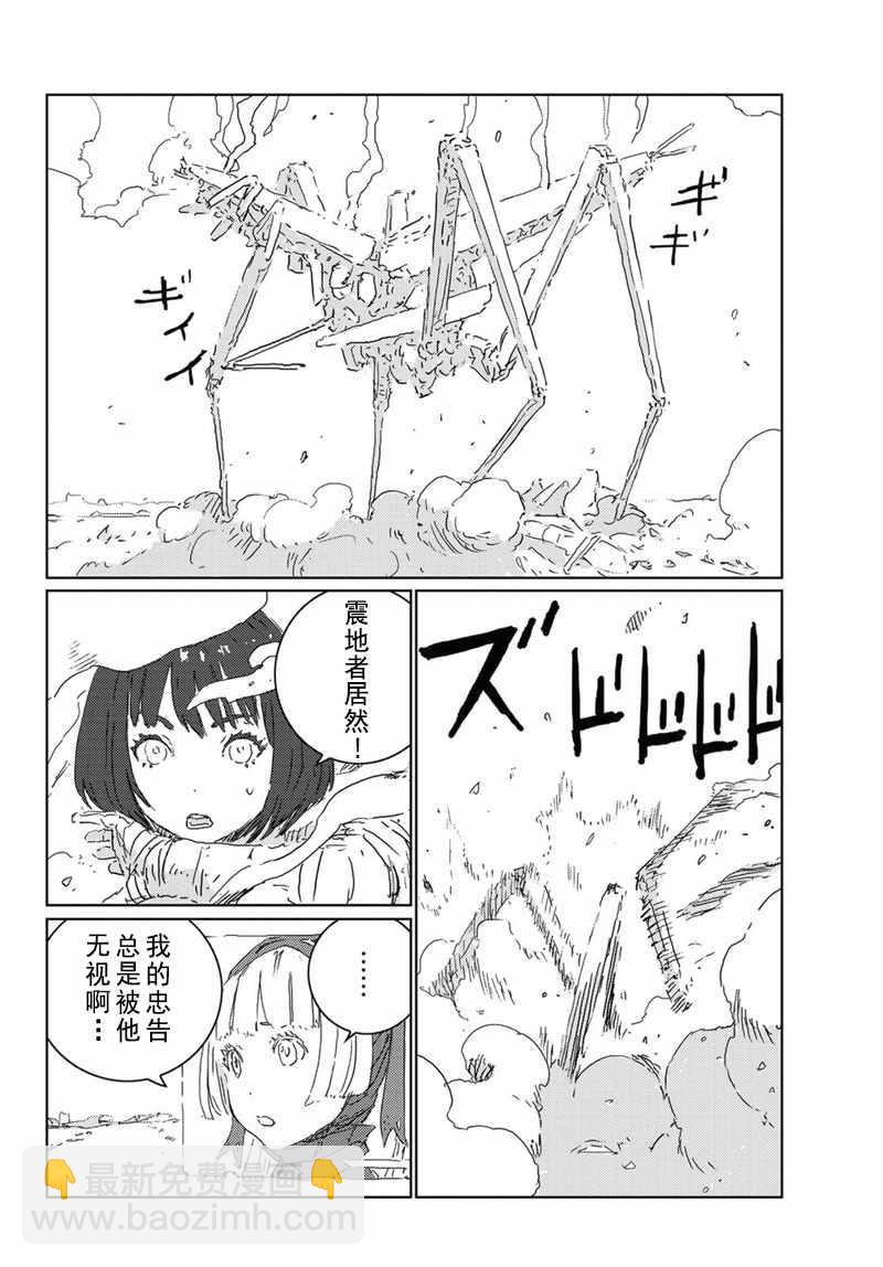 《人形之国APOSIMZ》第17话 第13页