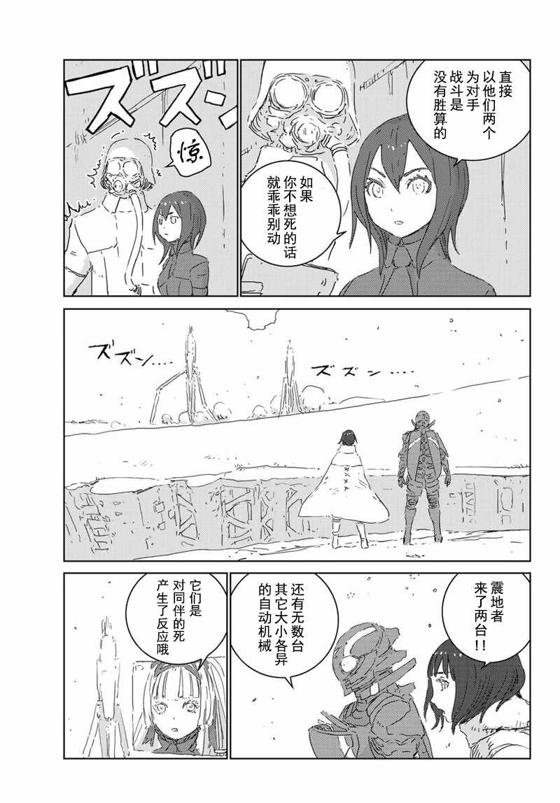 《人形之国APOSIMZ》第17话 第16页
