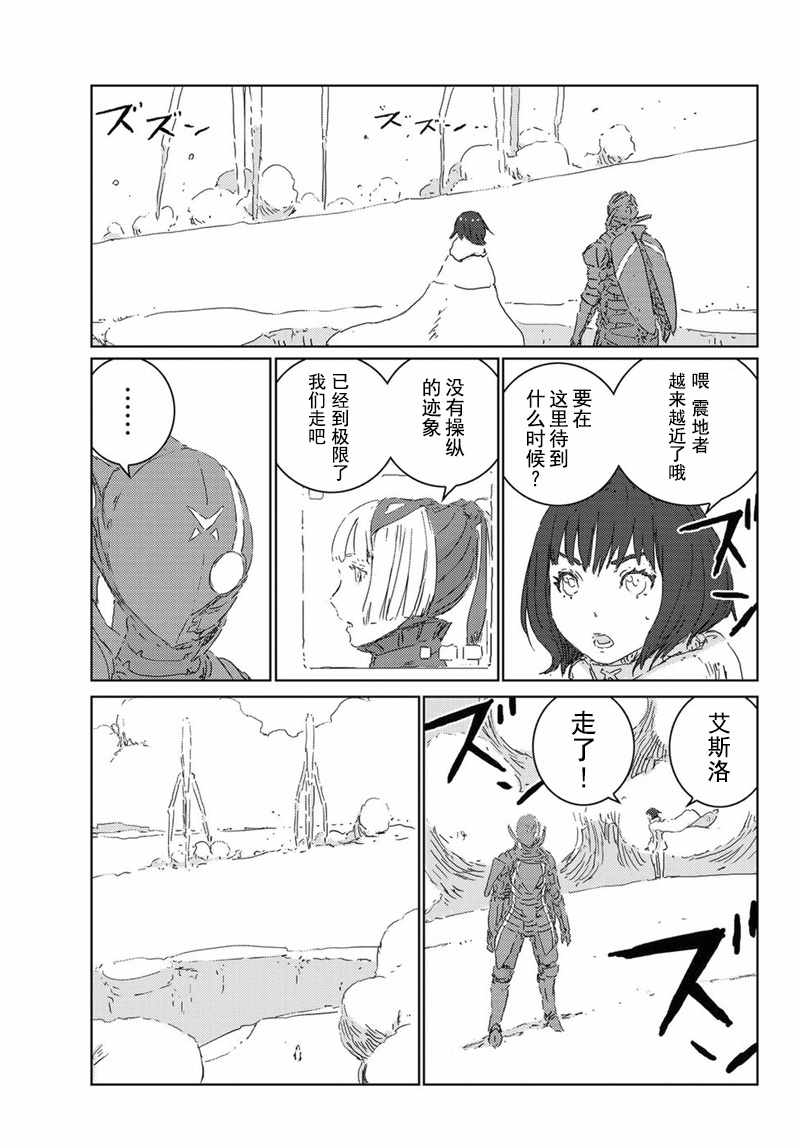 《人形之国APOSIMZ》第17话 第18页