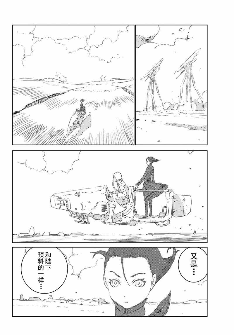 《人形之国APOSIMZ》第17话 第19页