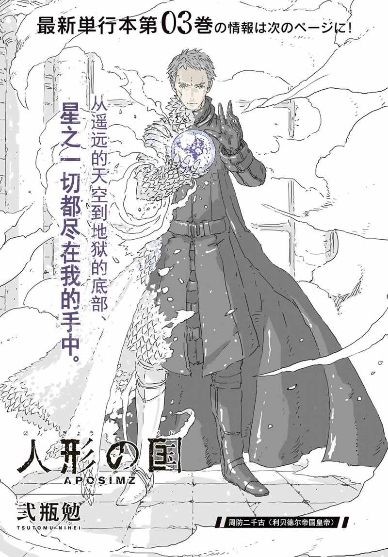 《人形之国APOSIMZ》第17话 第1页