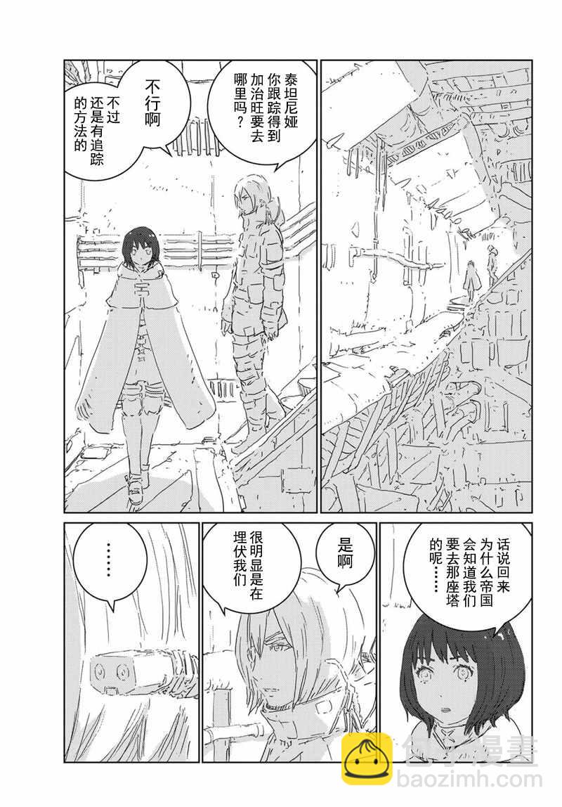 《人形之国APOSIMZ》第17话 第20页