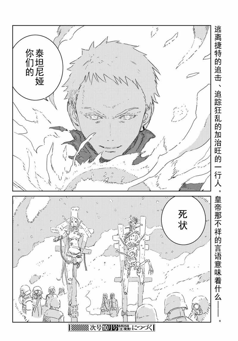 《人形之国APOSIMZ》第17话 第23页