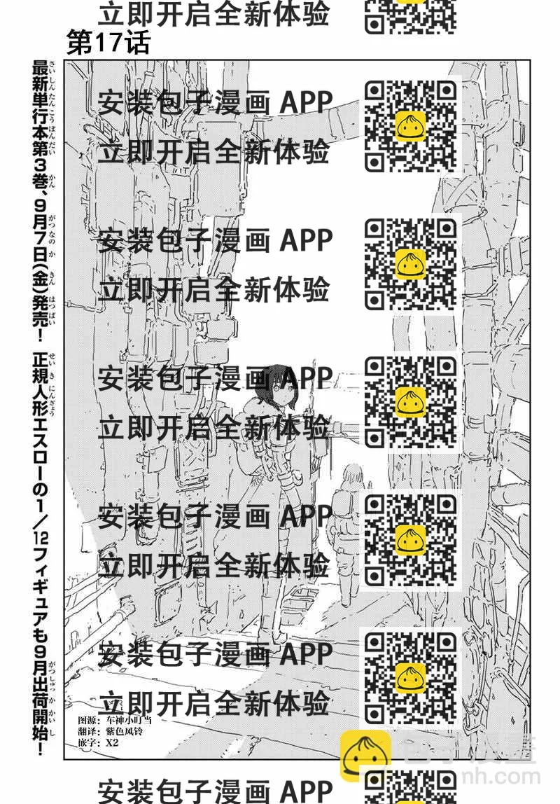《人形之国APOSIMZ》第17话 第2页