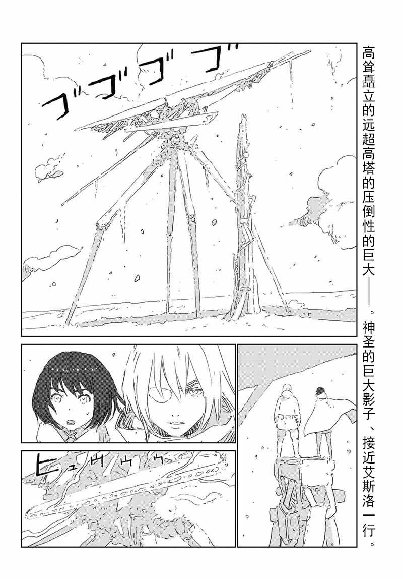 《人形之国APOSIMZ》第17话 第3页