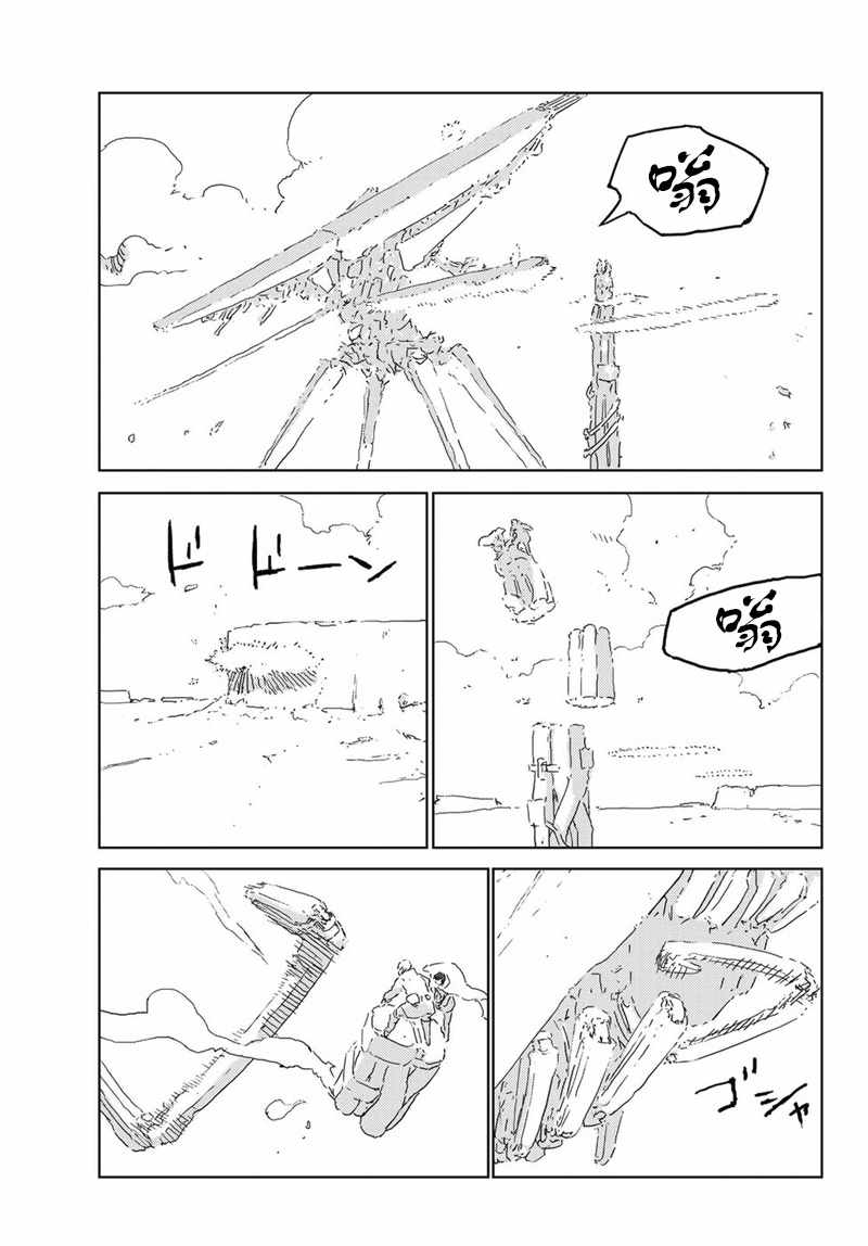 《人形之国APOSIMZ》第17话 第4页