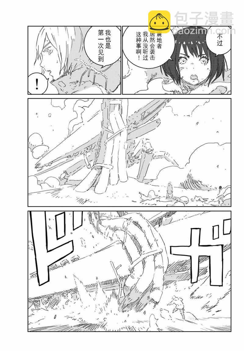 《人形之国APOSIMZ》第17话 第6页