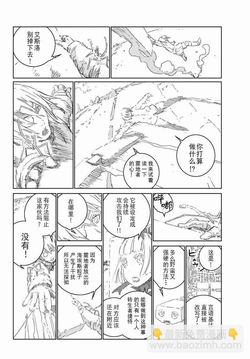 《人形之国APOSIMZ》第17话 第9页
