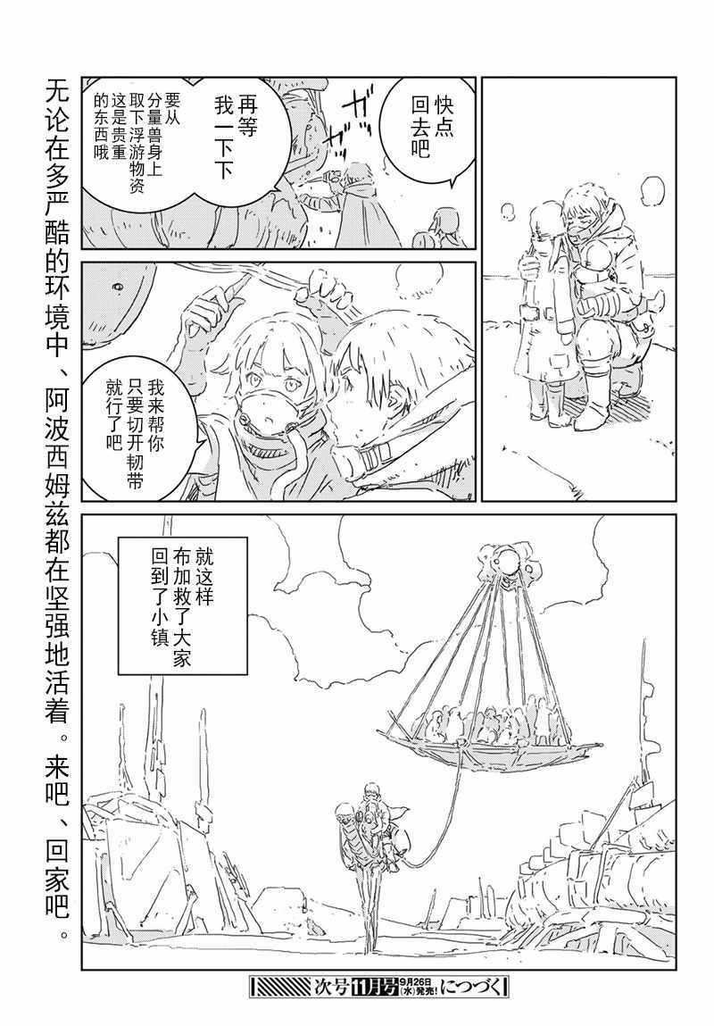 《人形之国APOSIMZ》第18话 第19页