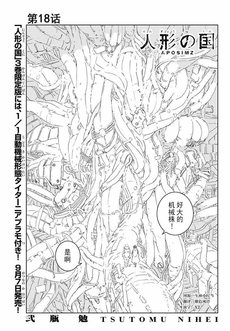 《人形之国APOSIMZ》第18话 第1页