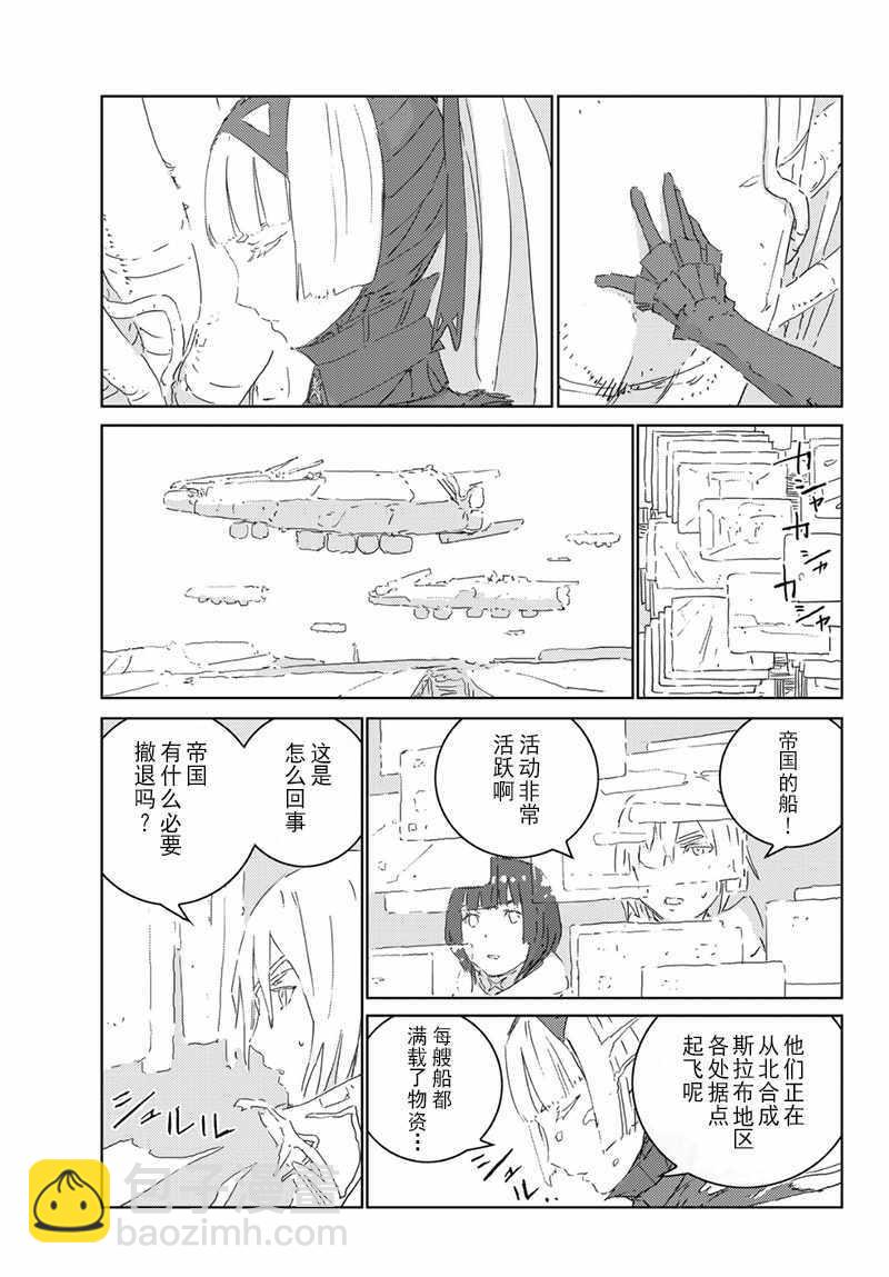《人形之国APOSIMZ》第18话 第3页