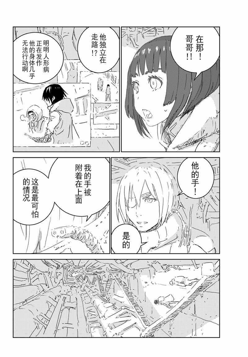 《人形之国APOSIMZ》第18话 第4页