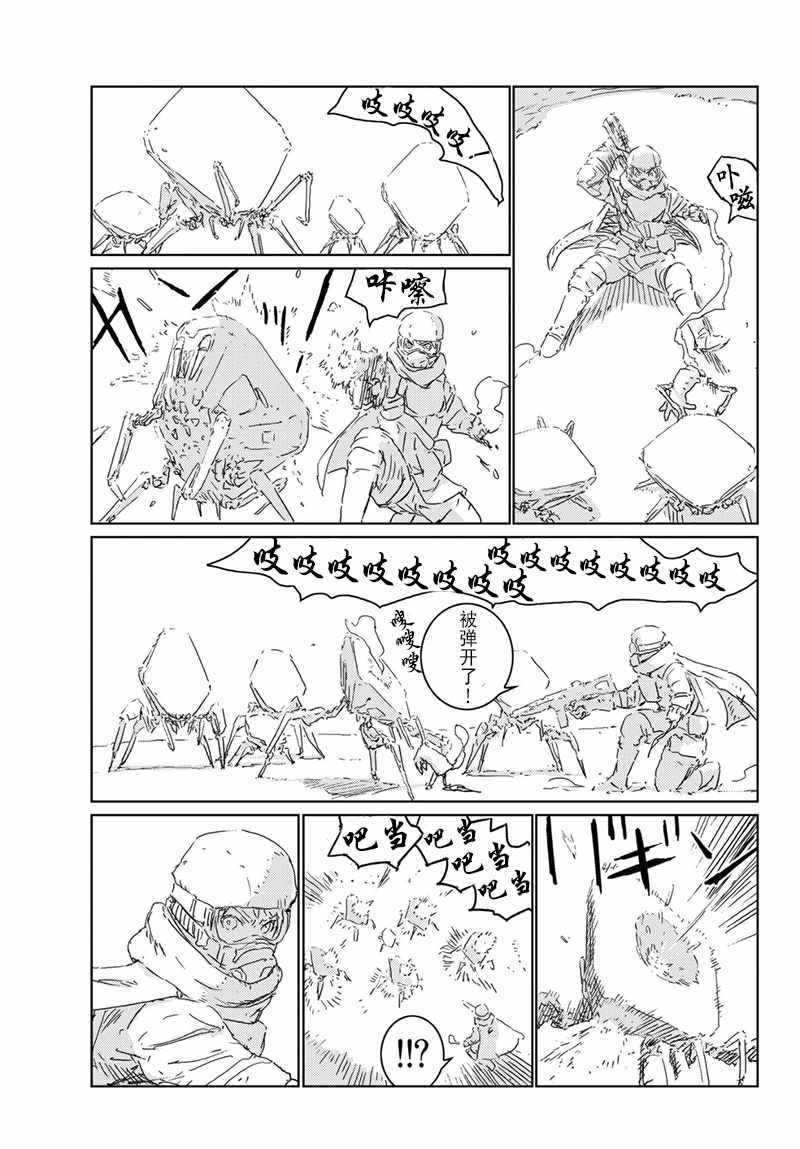 《人形之国APOSIMZ》第18话 第9页