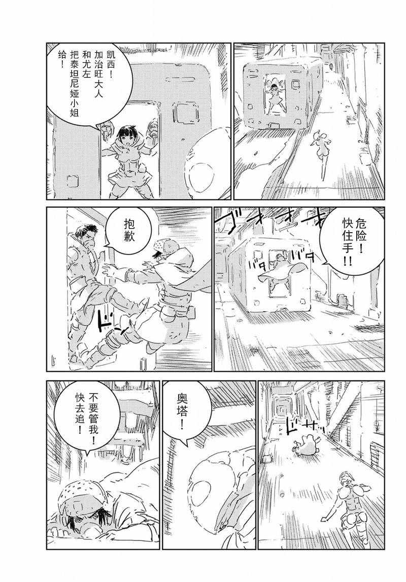 《人形之国APOSIMZ》第16话 第10页
