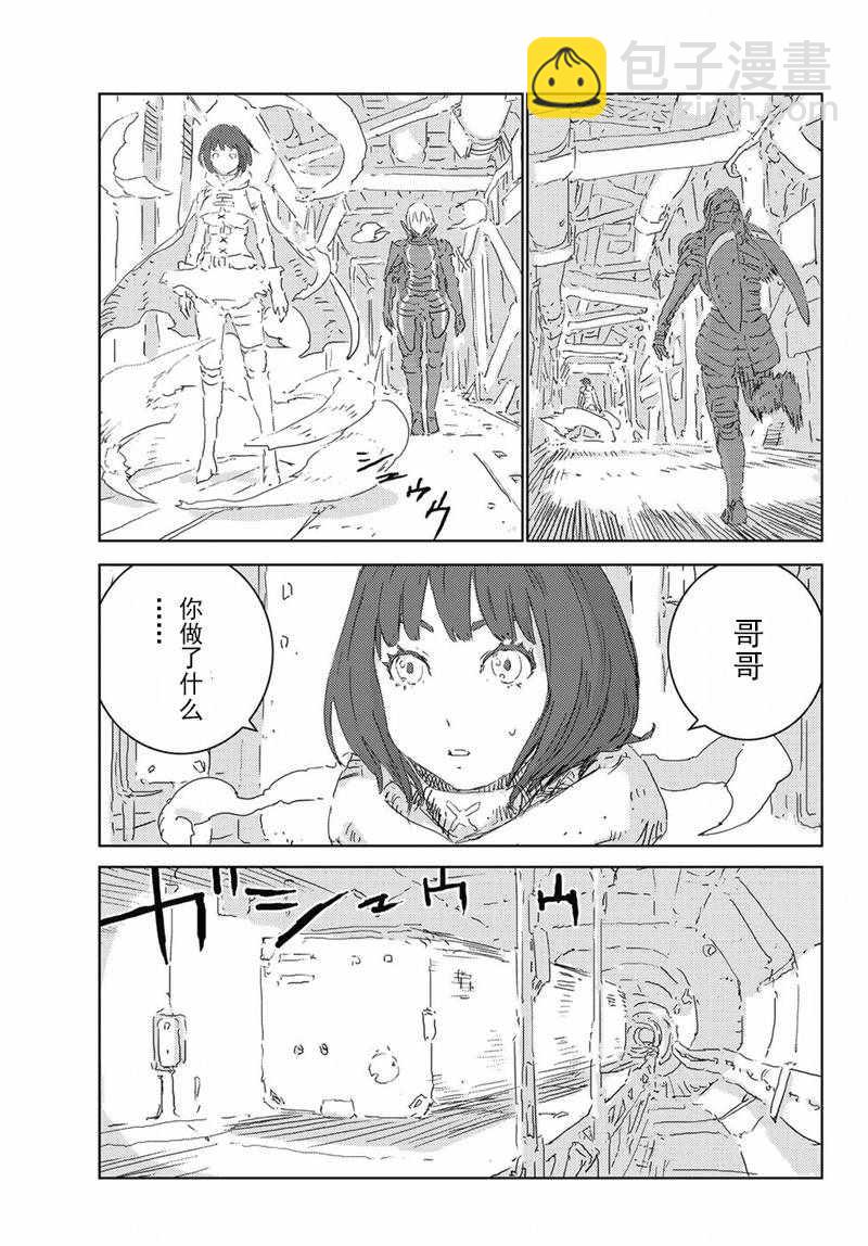 《人形之国APOSIMZ》第16话 第12页