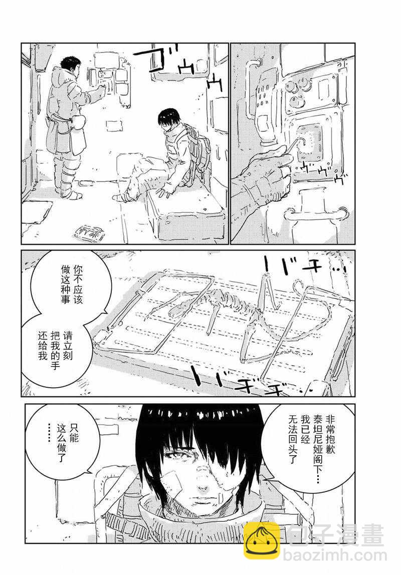 《人形之国APOSIMZ》第16话 第13页
