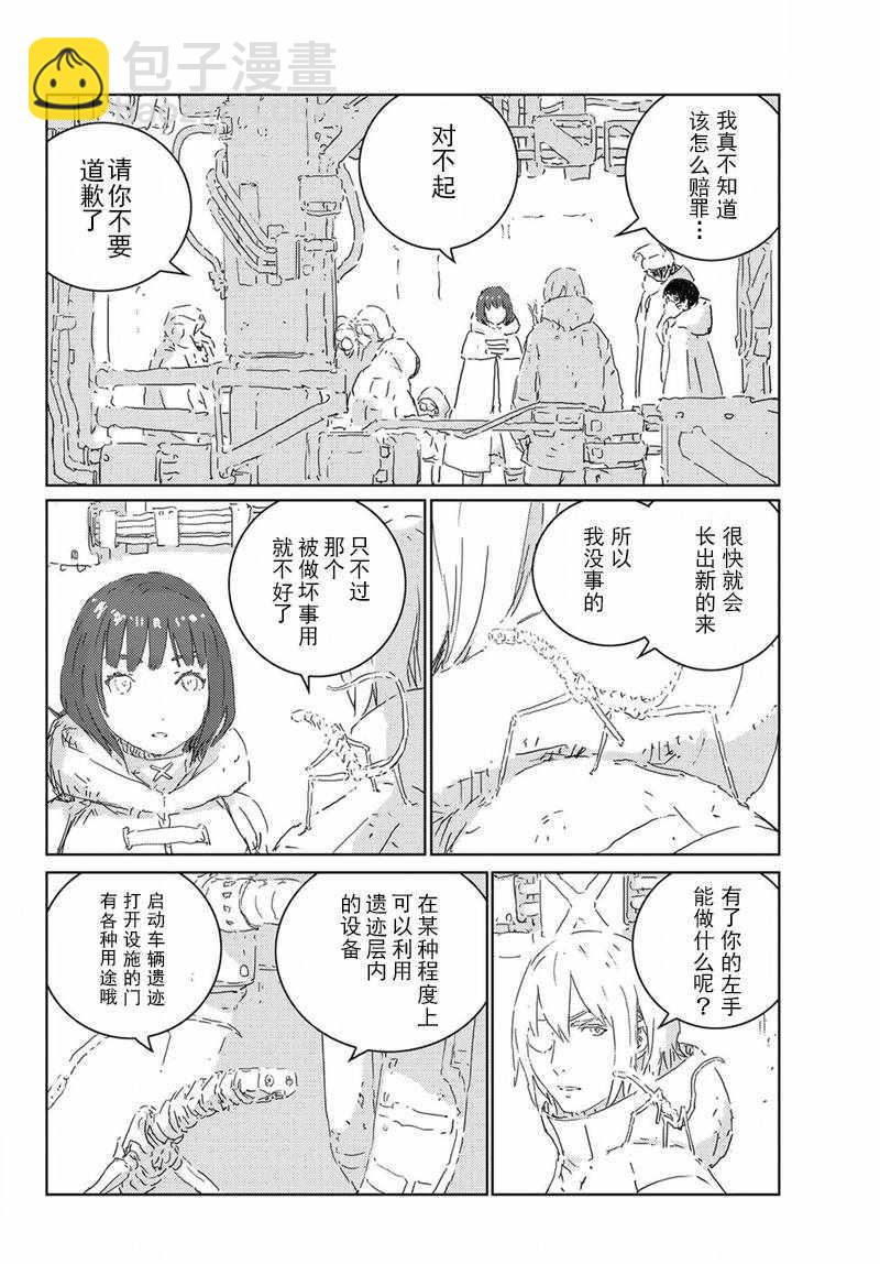 《人形之国APOSIMZ》第16话 第15页