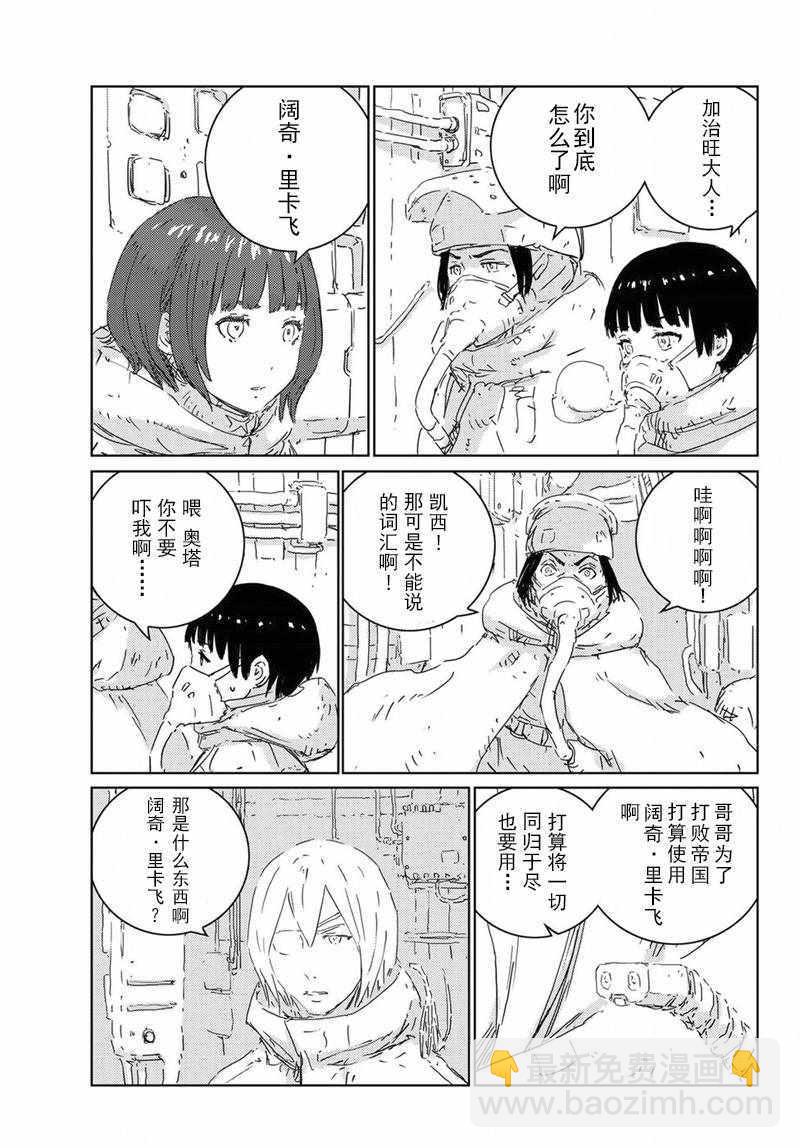 《人形之国APOSIMZ》第16话 第16页