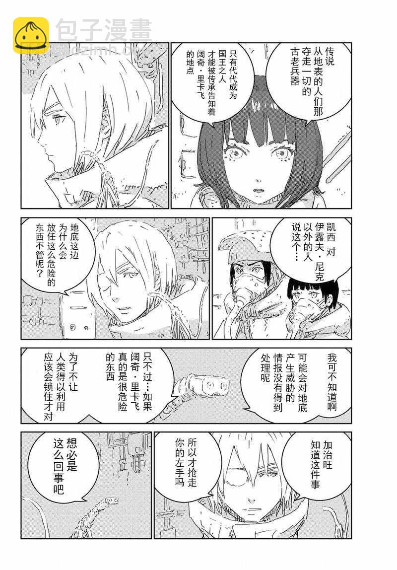 《人形之国APOSIMZ》第16话 第17页