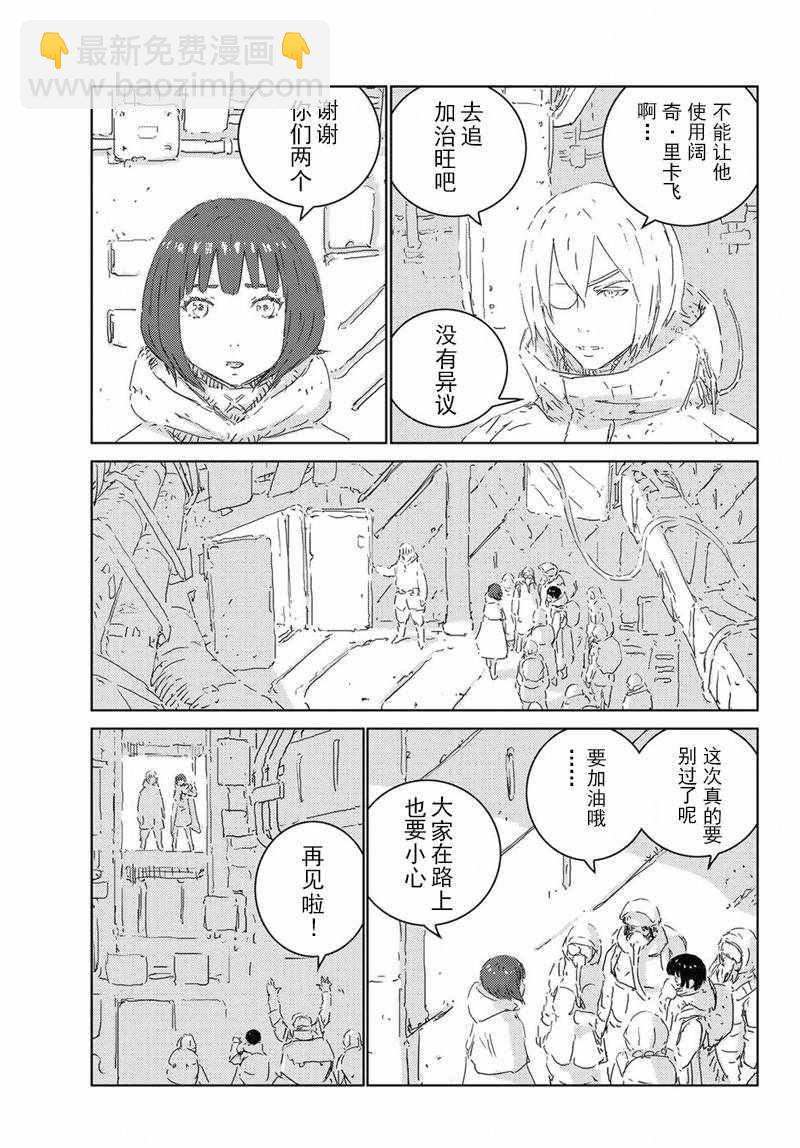 《人形之国APOSIMZ》第16话 第18页