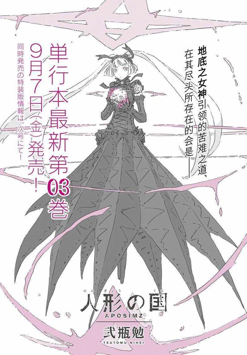 《人形之国APOSIMZ》第16话 第1页