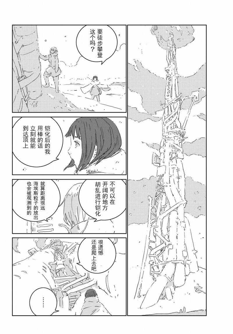 《人形之国APOSIMZ》第16话 第21页