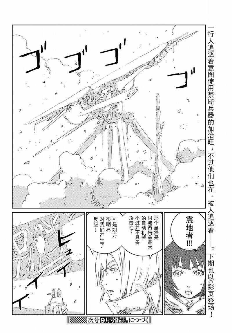 《人形之国APOSIMZ》第16话 第23页