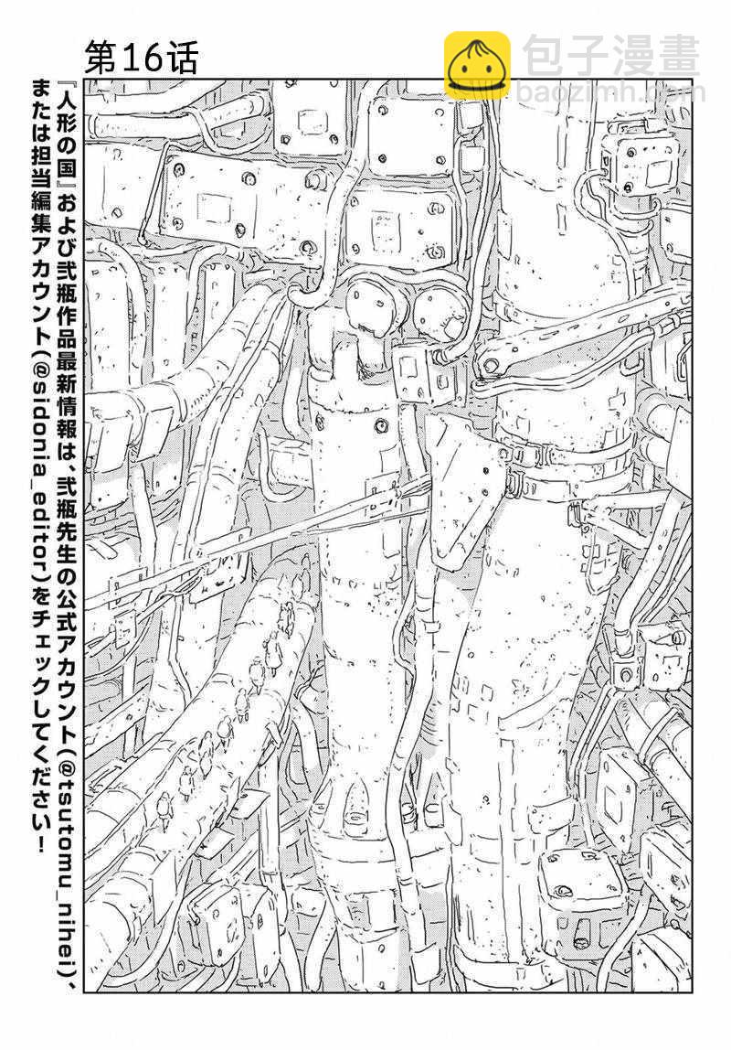 《人形之国APOSIMZ》第16话 第2页