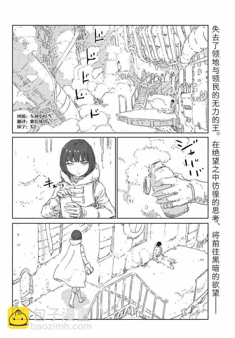 《人形之国APOSIMZ》第16话 第3页