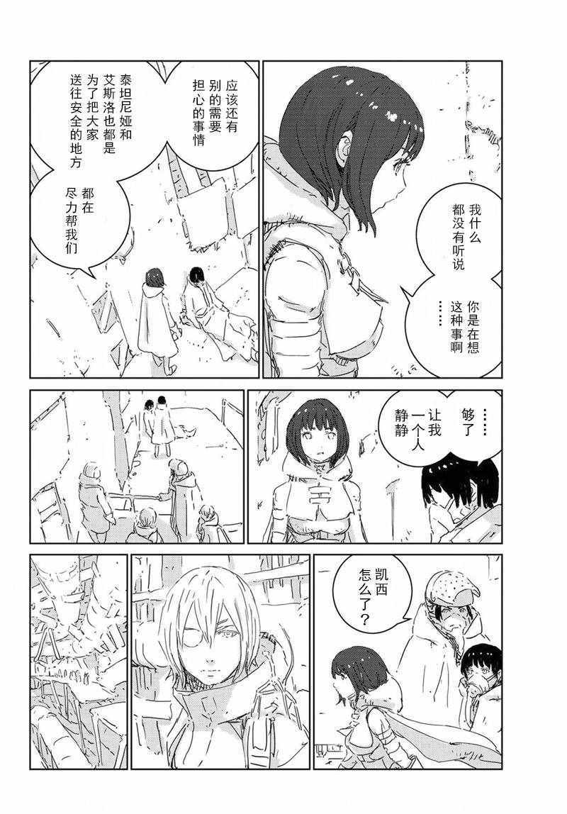 《人形之国APOSIMZ》第16话 第5页