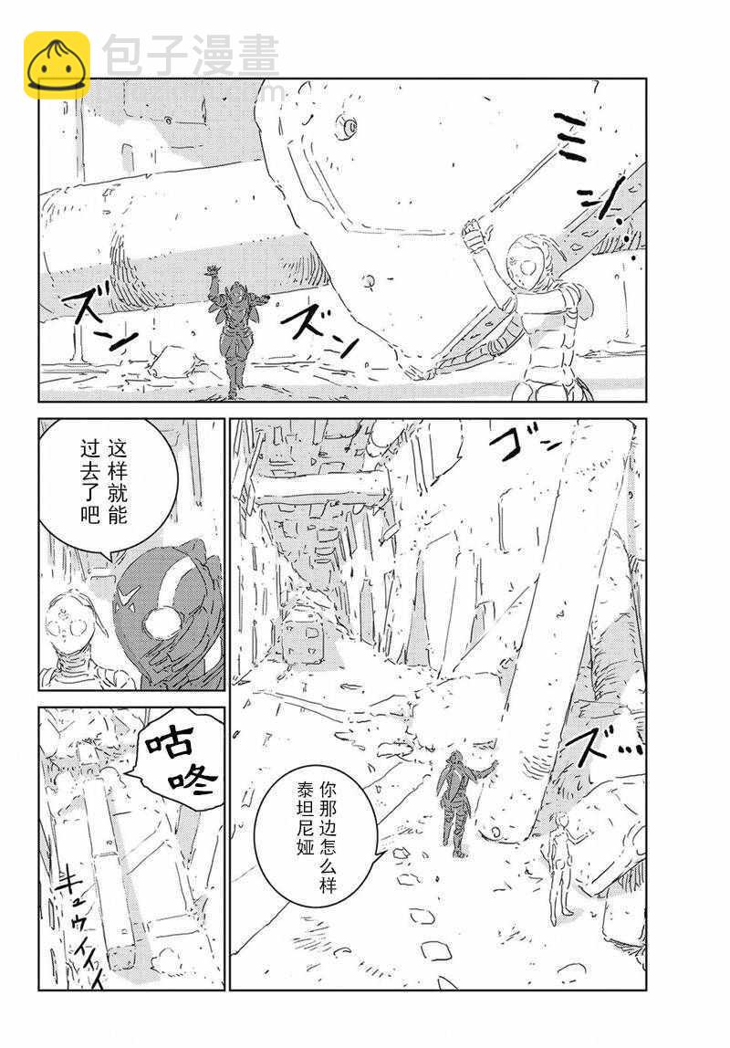《人形之国APOSIMZ》第16话 第7页