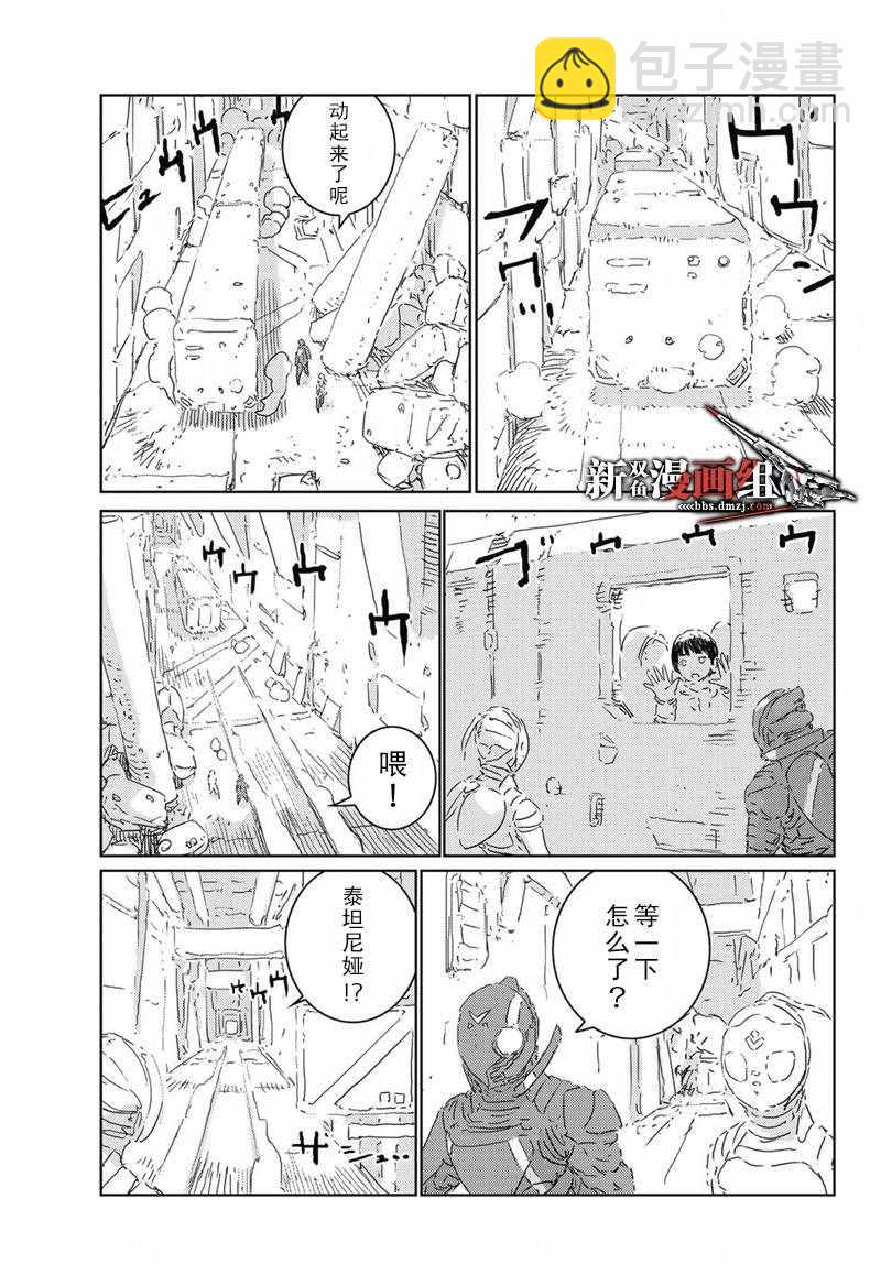 《人形之国APOSIMZ》第16话 第8页