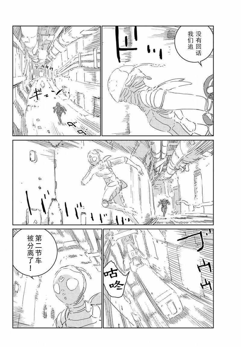 《人形之国APOSIMZ》第16话 第9页