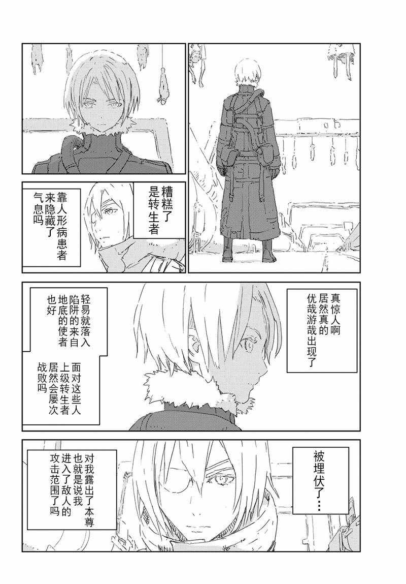 《人形之国APOSIMZ》第19话 第12页