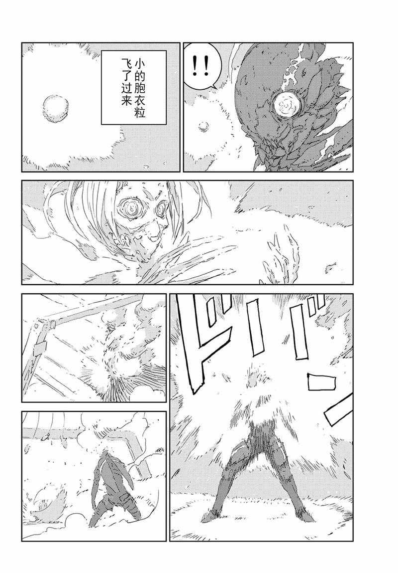 《人形之国APOSIMZ》第19话 第14页