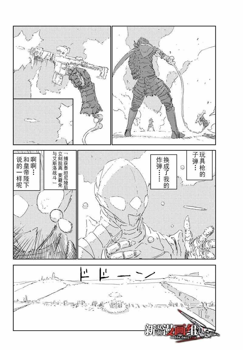 《人形之国APOSIMZ》第19话 第16页