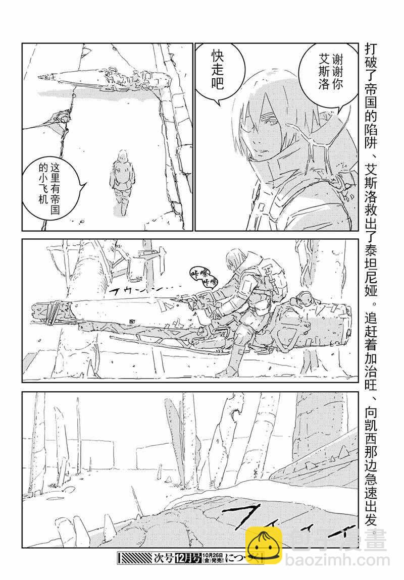 《人形之国APOSIMZ》第19话 第18页