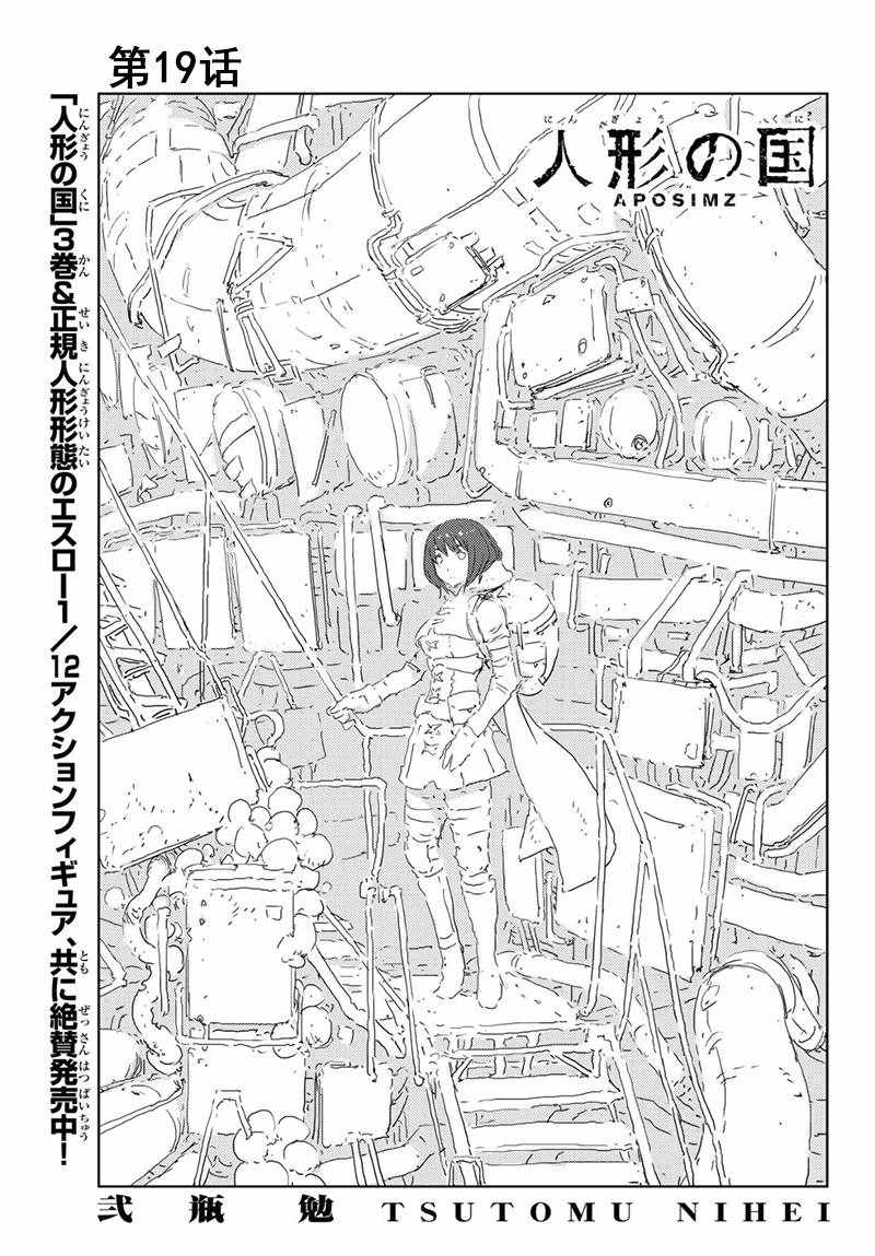 《人形之国APOSIMZ》第19话 第1页