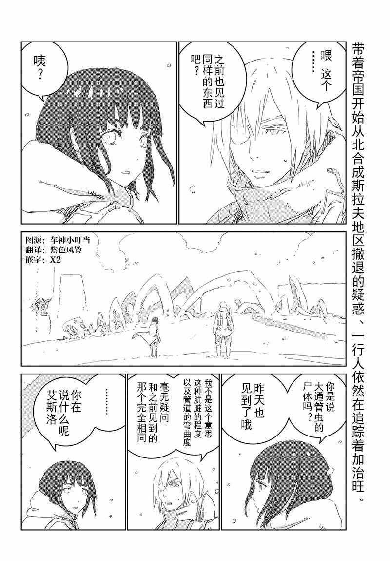《人形之国APOSIMZ》第19话 第2页
