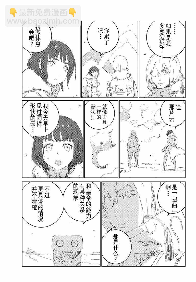 《人形之国APOSIMZ》第19话 第3页