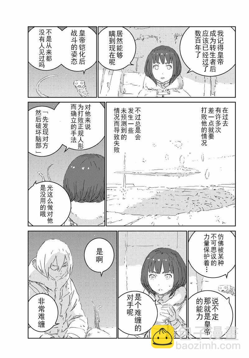 《人形之国APOSIMZ》第19话 第5页