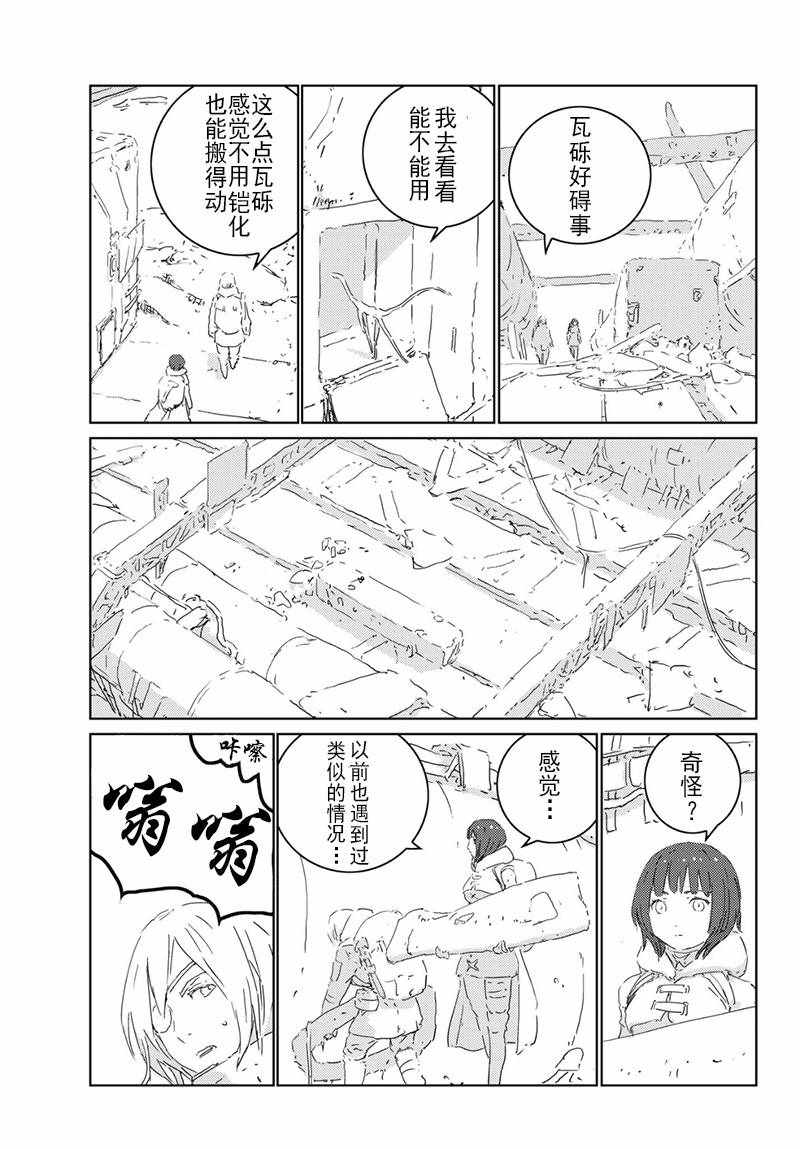 《人形之国APOSIMZ》第19话 第7页