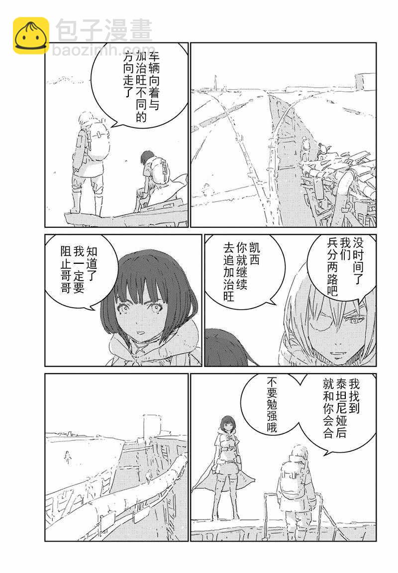 《人形之国APOSIMZ》第19话 第9页
