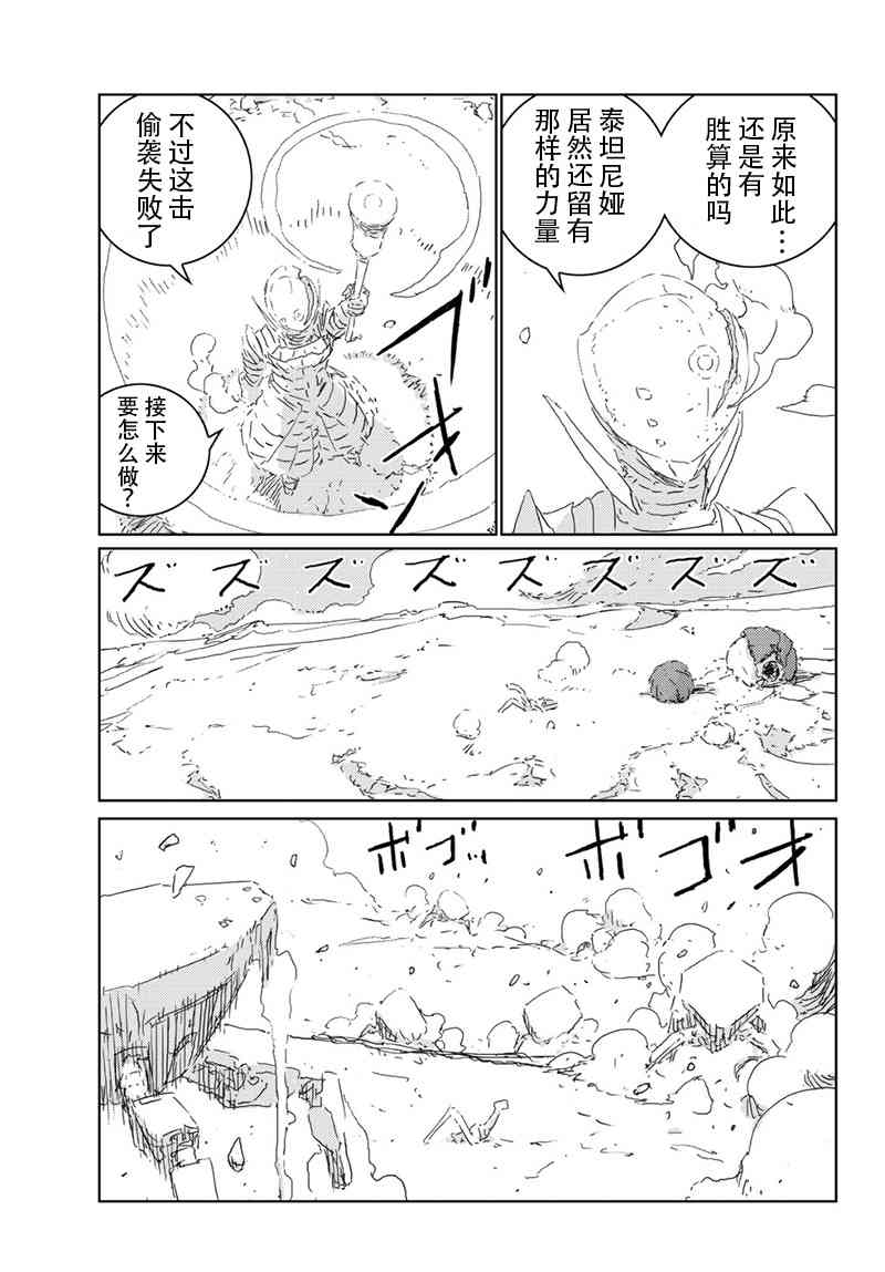 《人形之国APOSIMZ》第23话 第10页