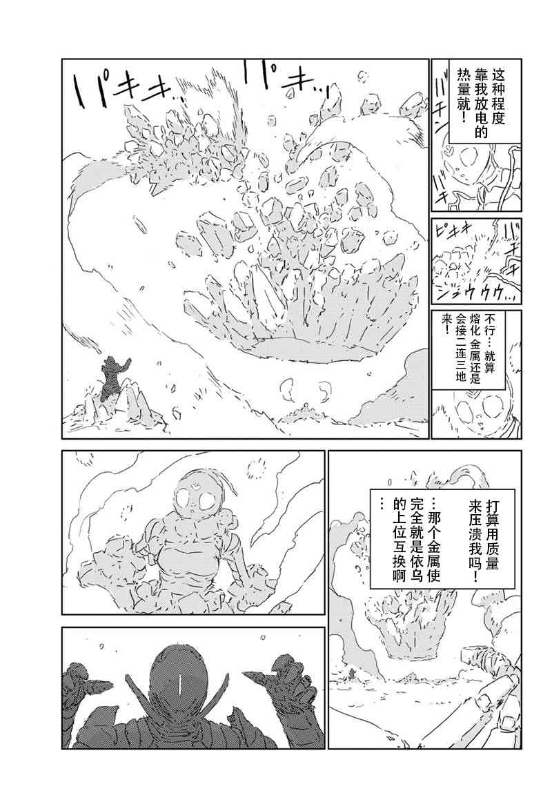 《人形之国APOSIMZ》第23话 第12页