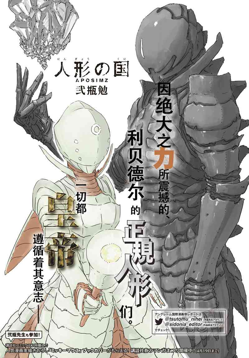 《人形之国APOSIMZ》第23话 第1页