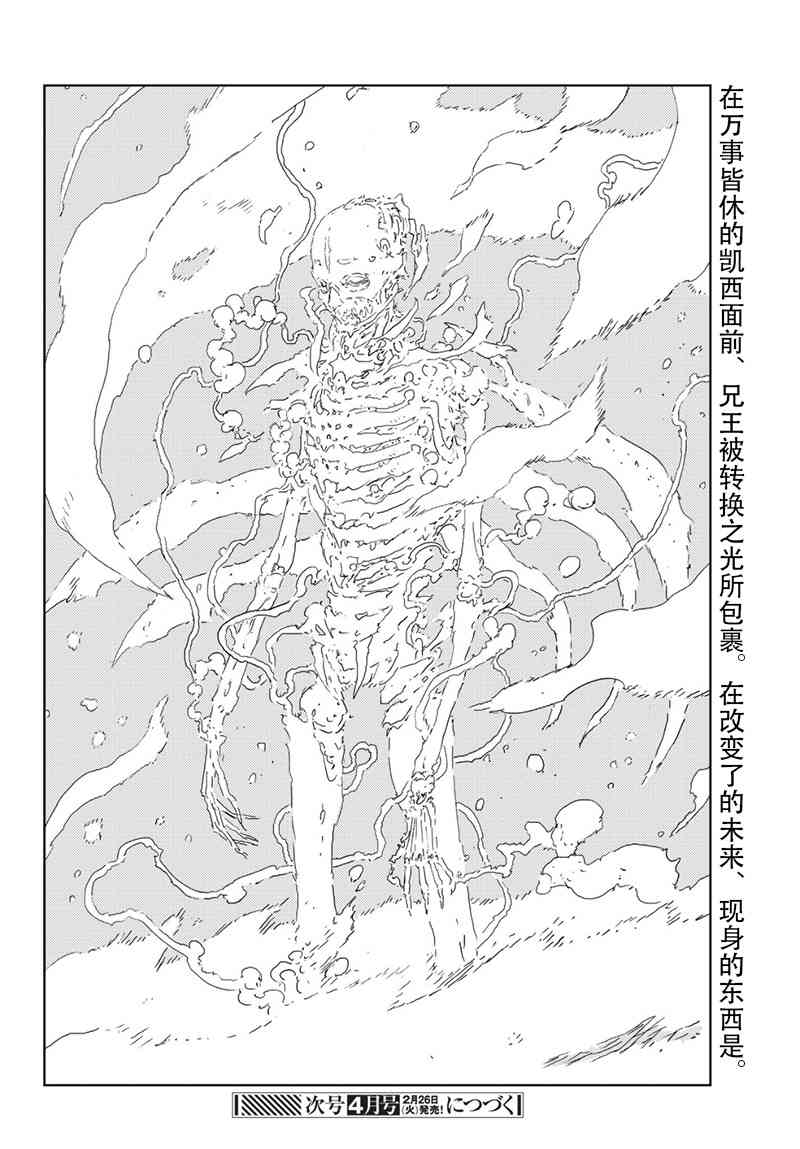 《人形之国APOSIMZ》第23话 第21页