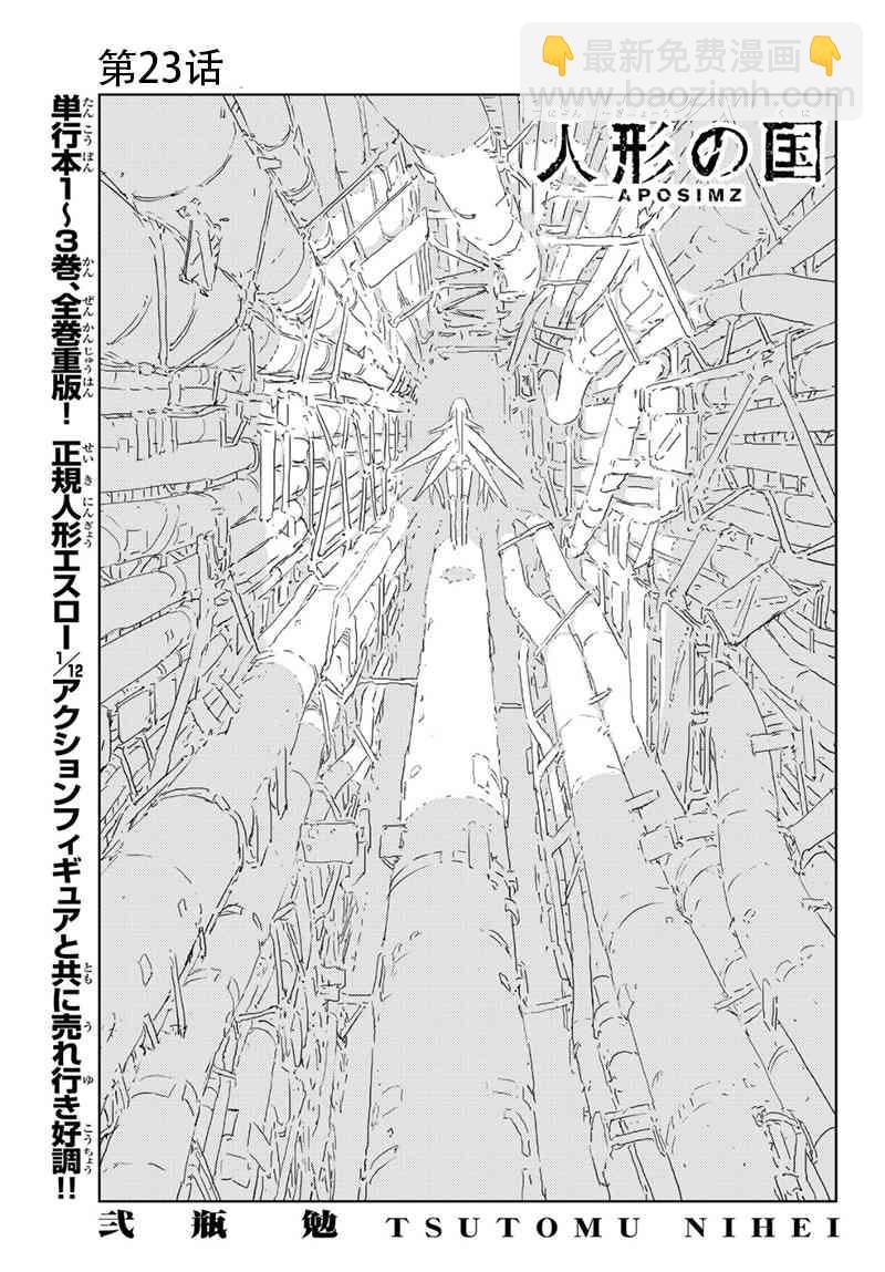 《人形之国APOSIMZ》第23话 第2页