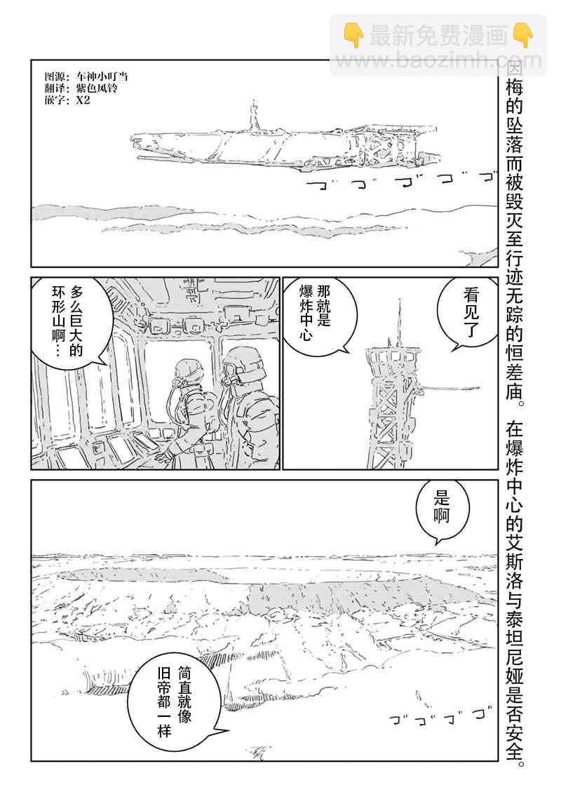 《人形之国APOSIMZ》第23话 第3页